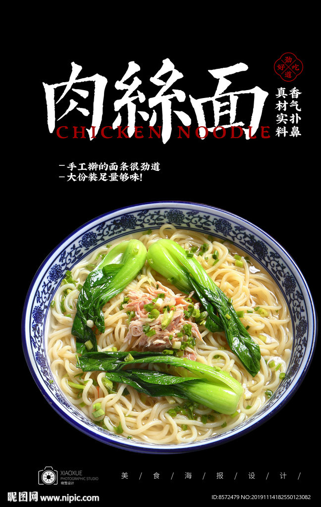肉丝面