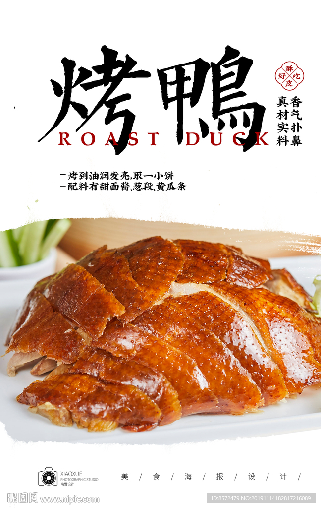 烤鸭