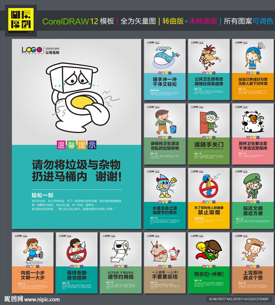 卫生间标语