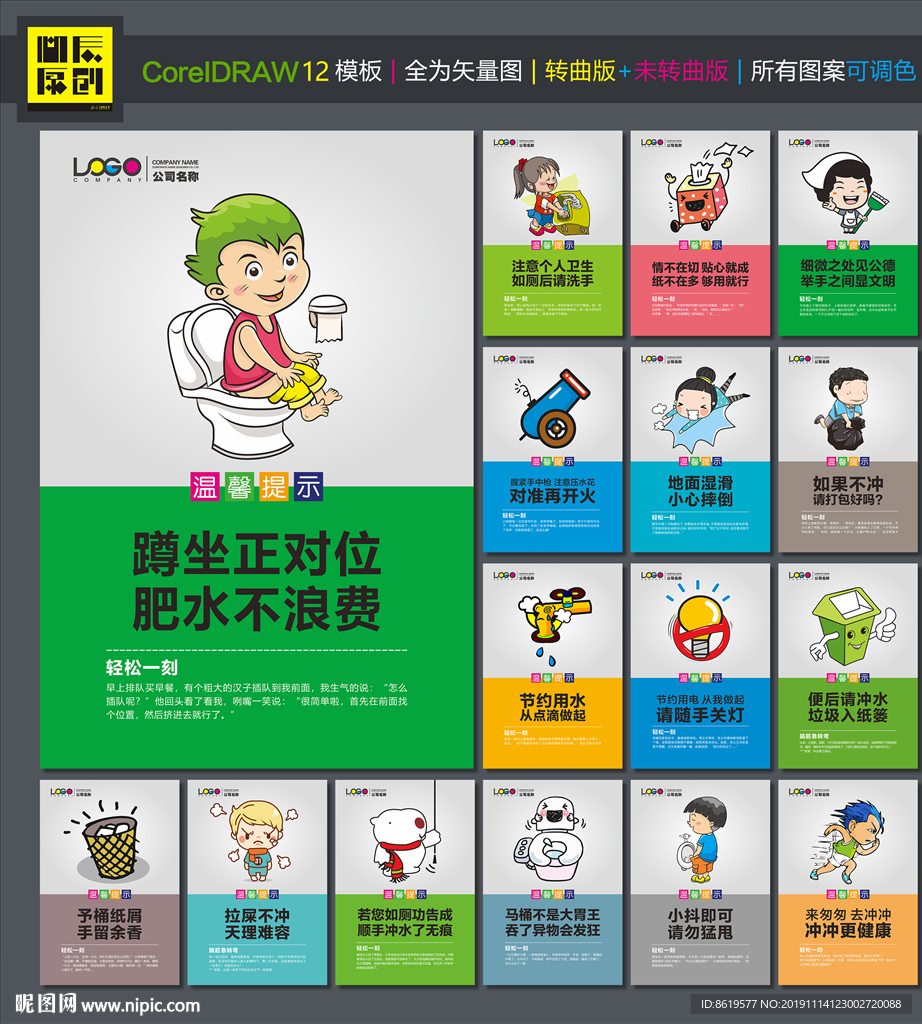 厕所温馨提示