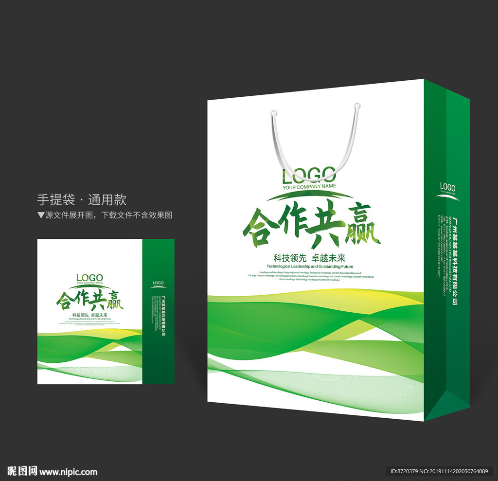 绿色手提袋 手提袋设计 手提袋