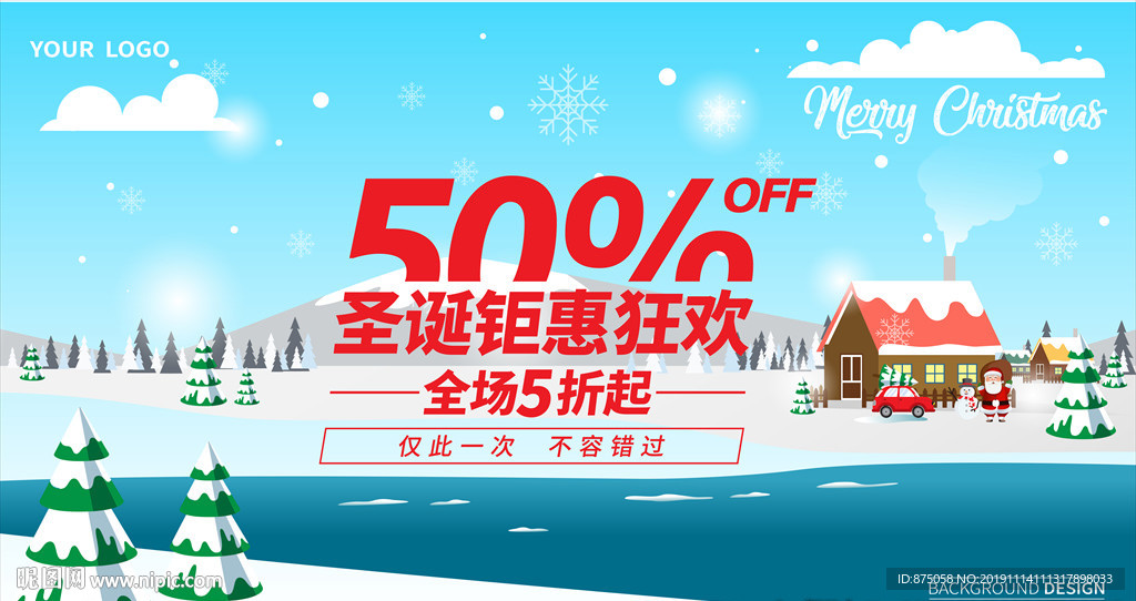 圣诞促销海报