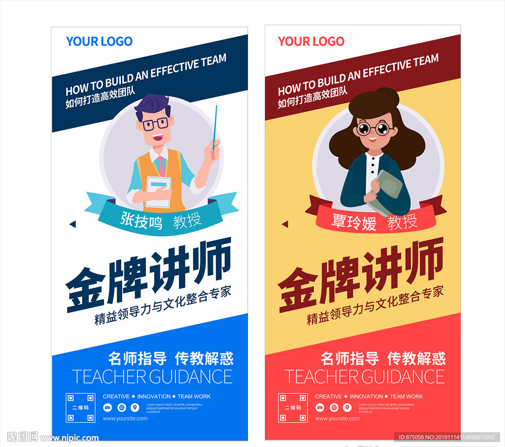 金牌讲师