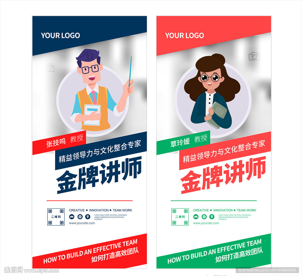 金牌讲师