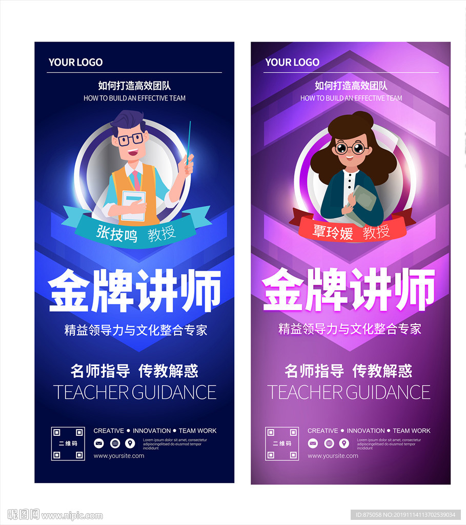 金牌讲师