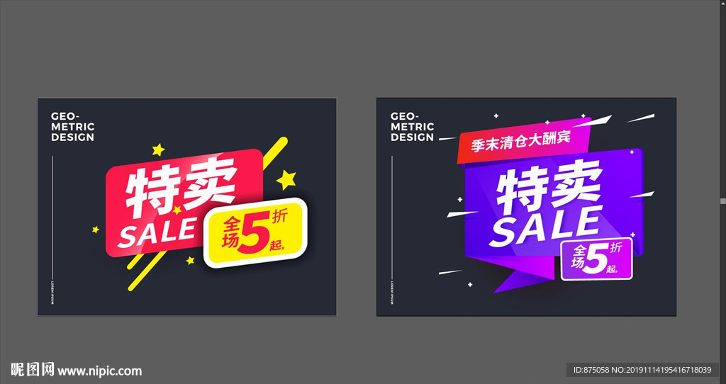 特卖标签