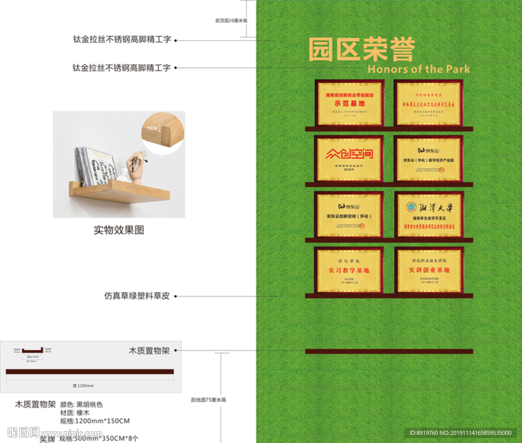 荣誉墙