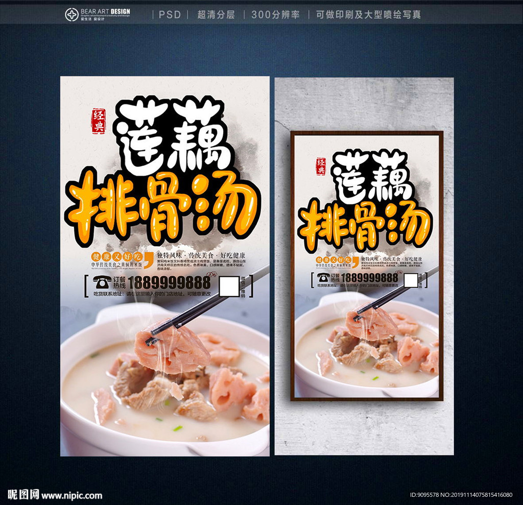 莲藕排骨汤