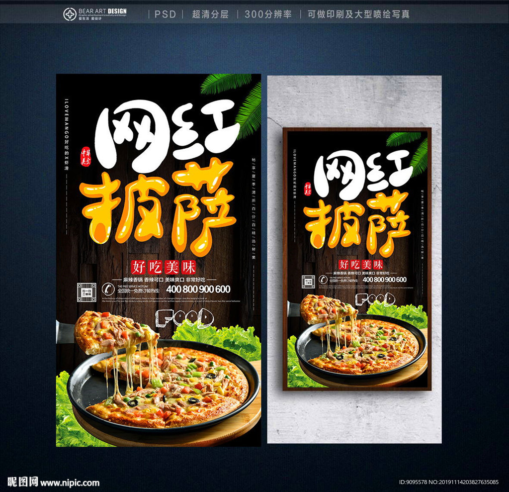 披萨