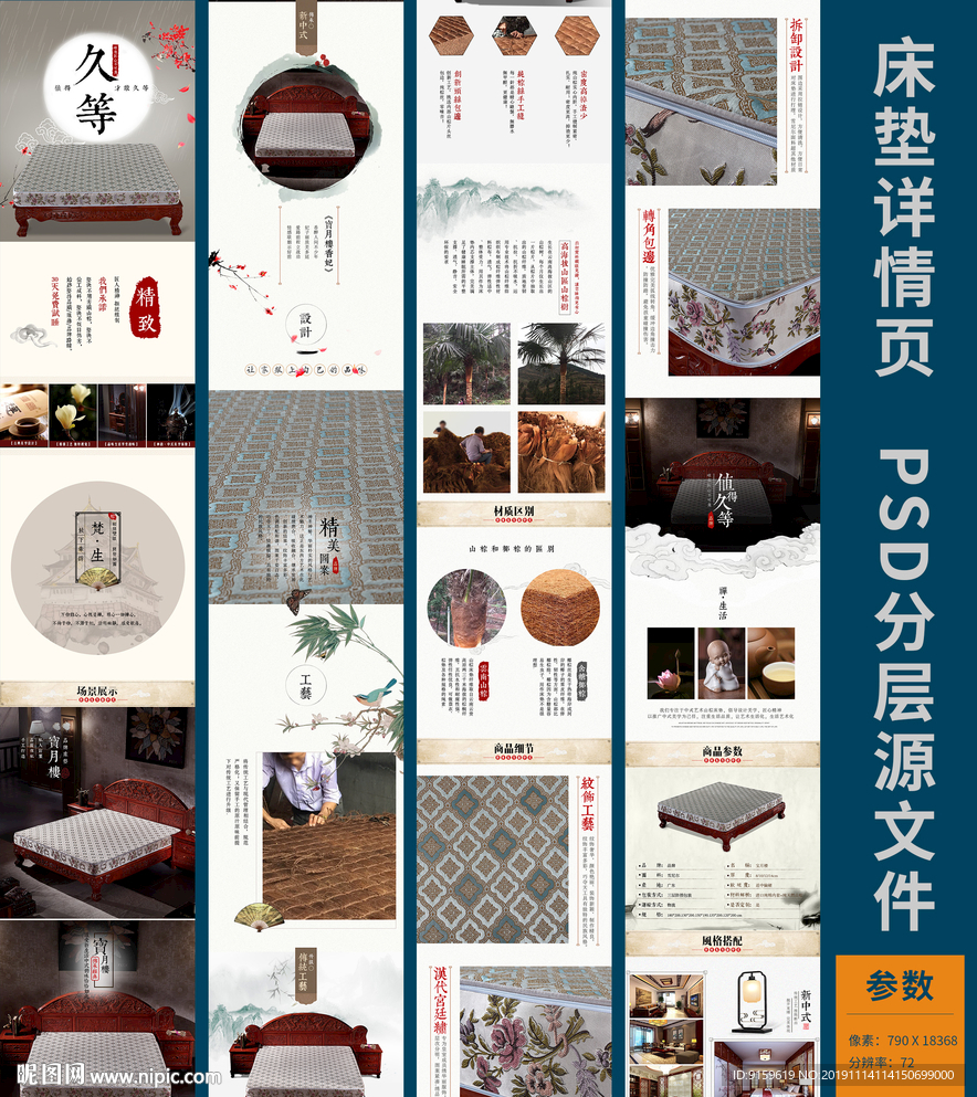 中国风山棕床垫详情页