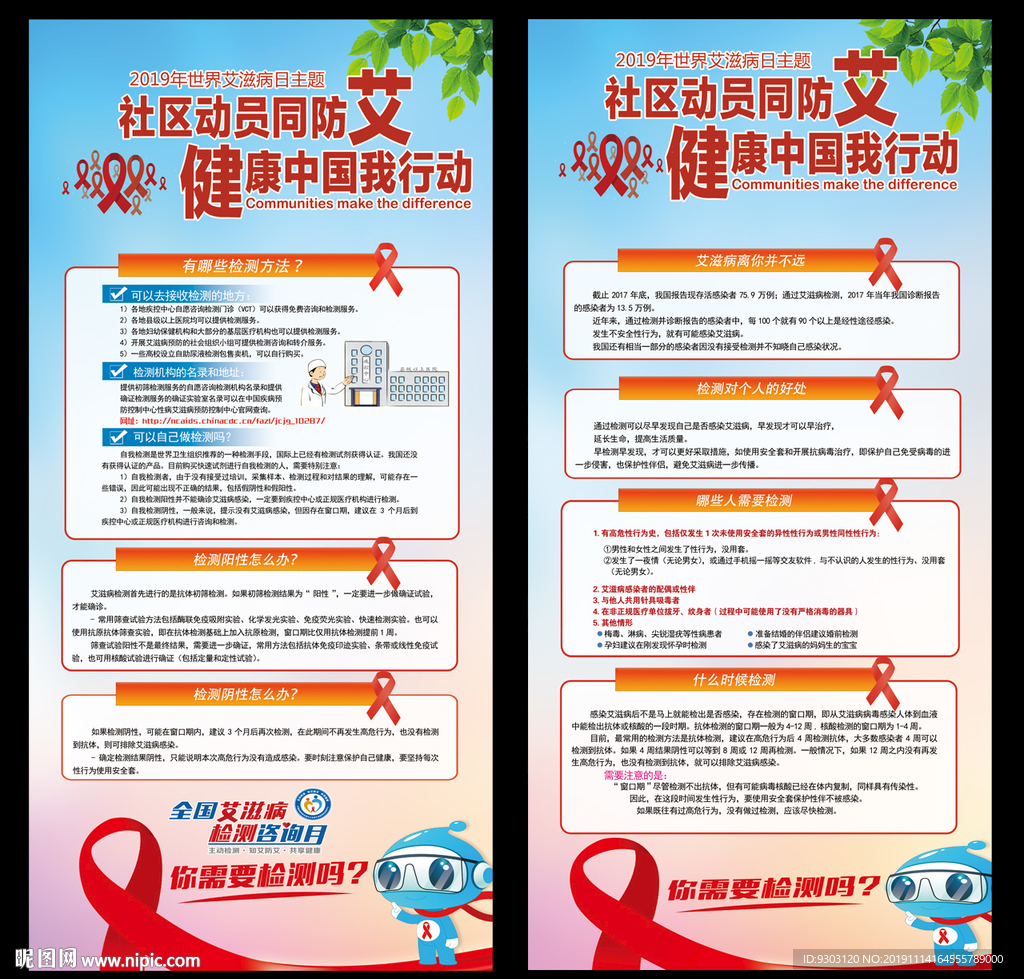 2019艾滋病展架