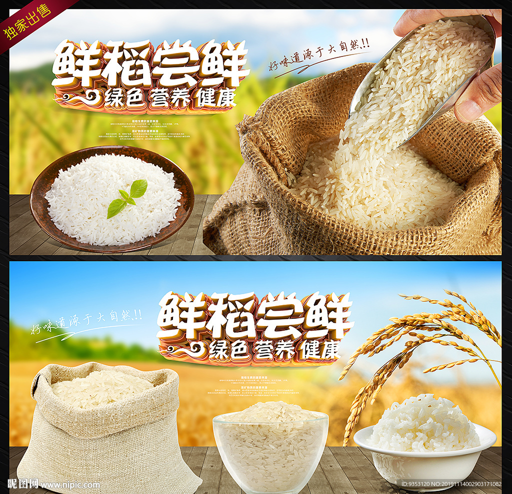 大米