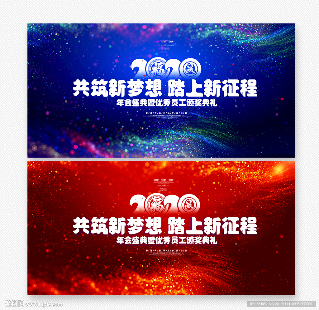 2020年会
