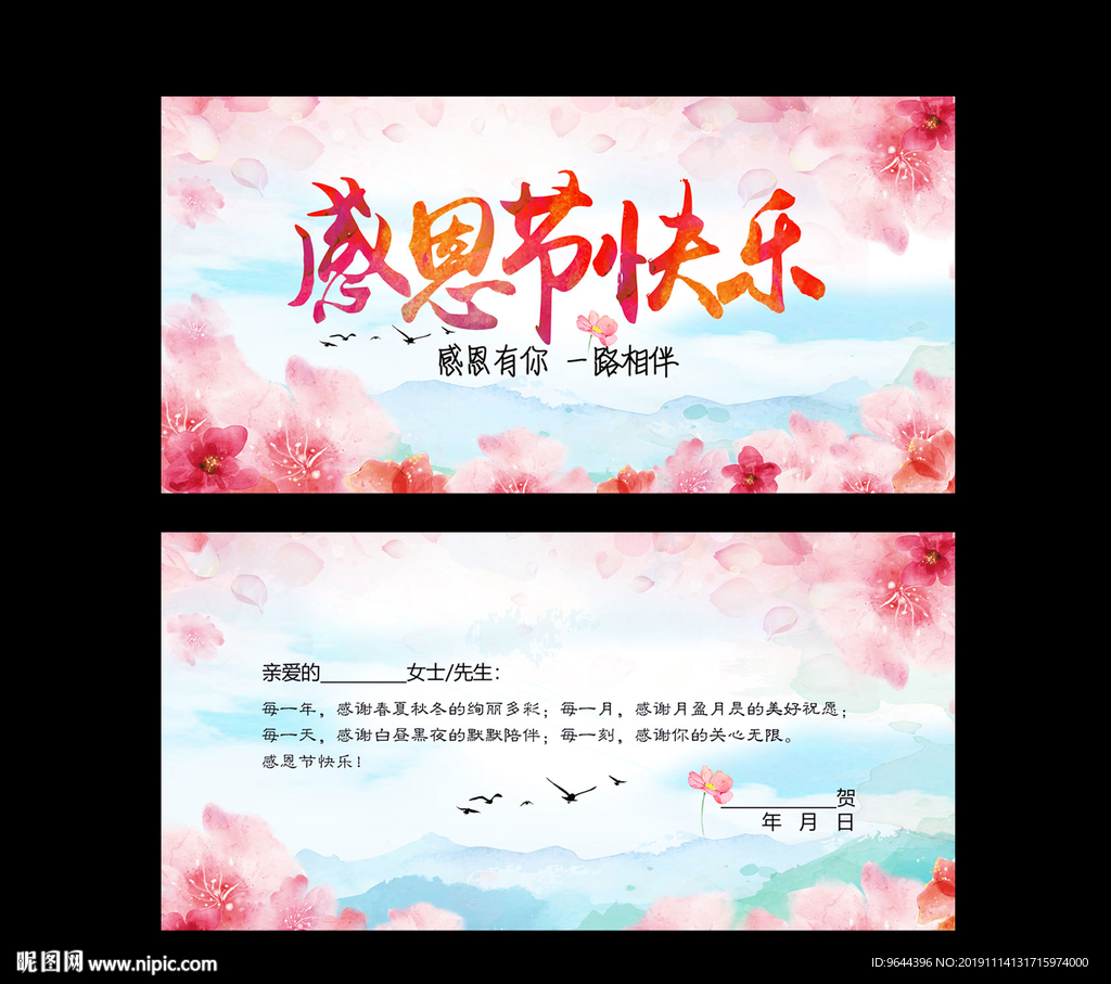 感恩节贺卡