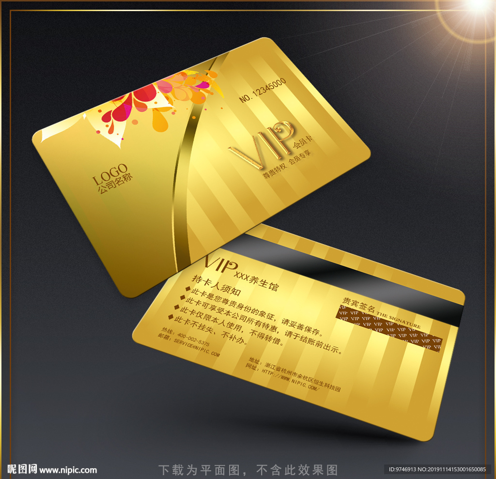 VIP贵宾卡