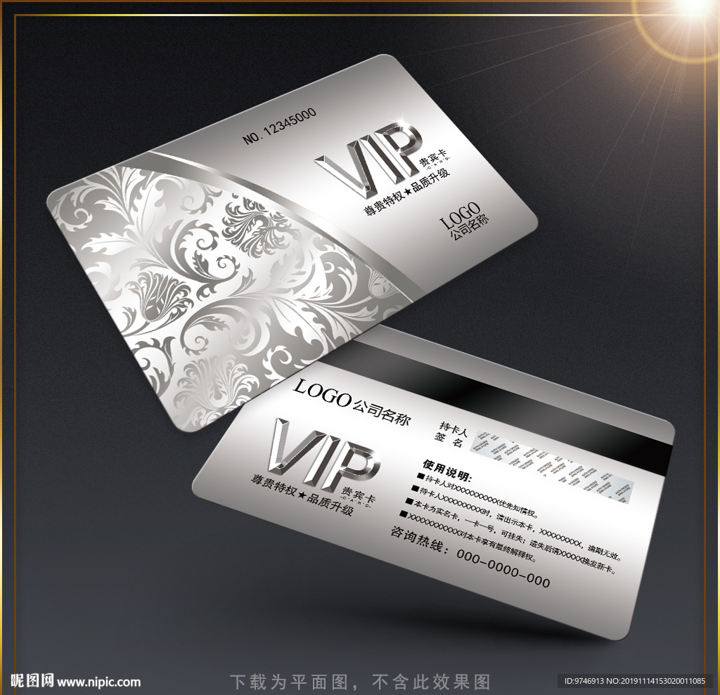 VIP贵宾卡