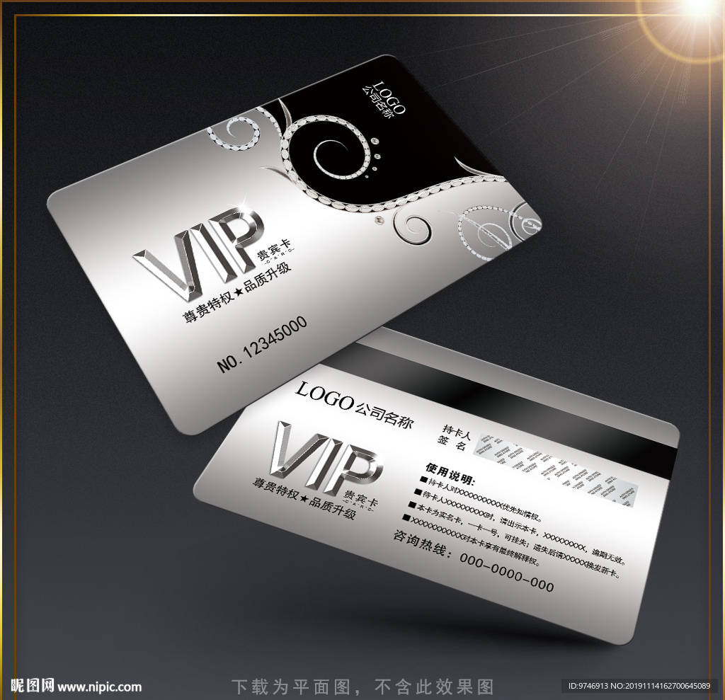 酒店VIP卡