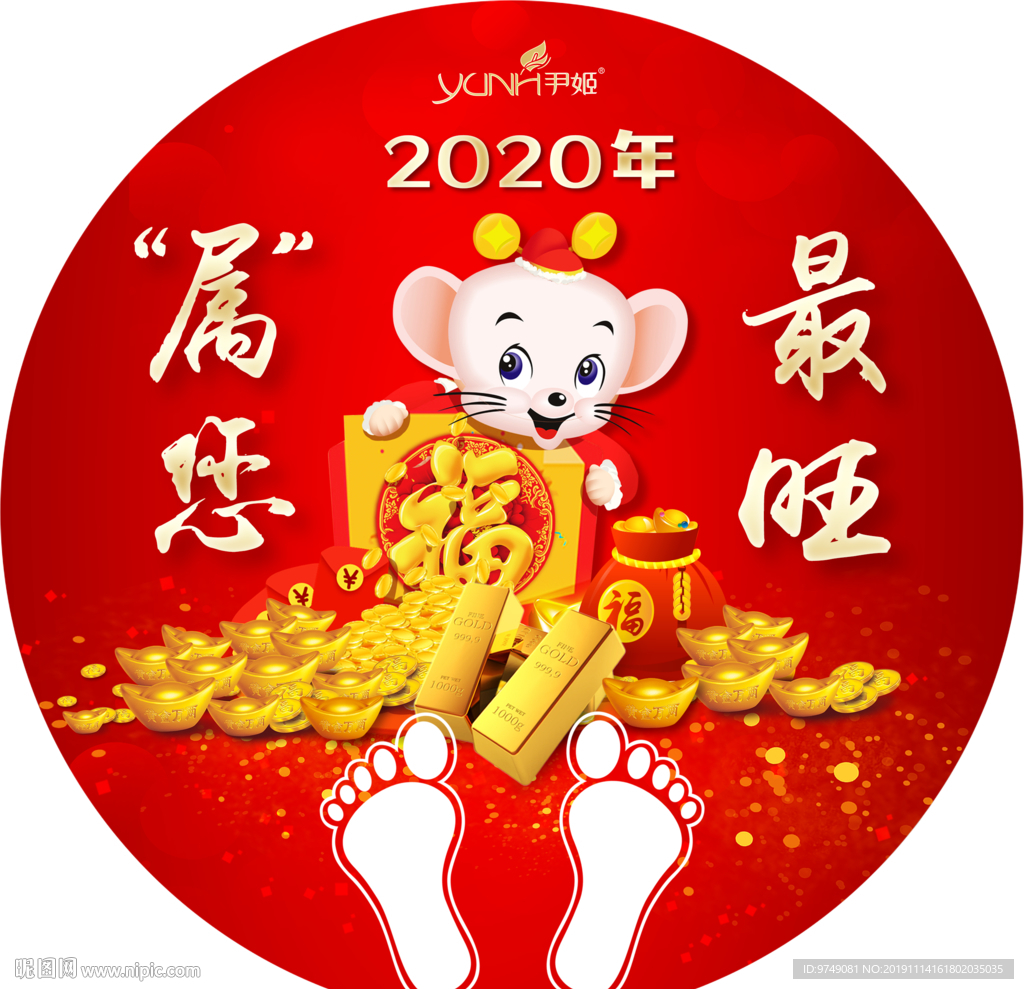 2020鼠年地贴 鼠年海报