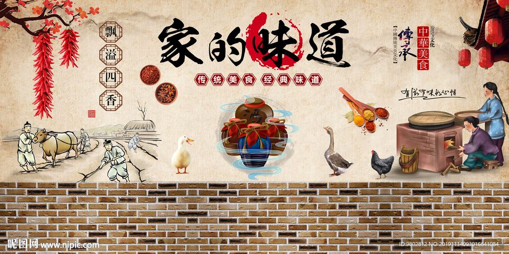 复古家的味道背景墙