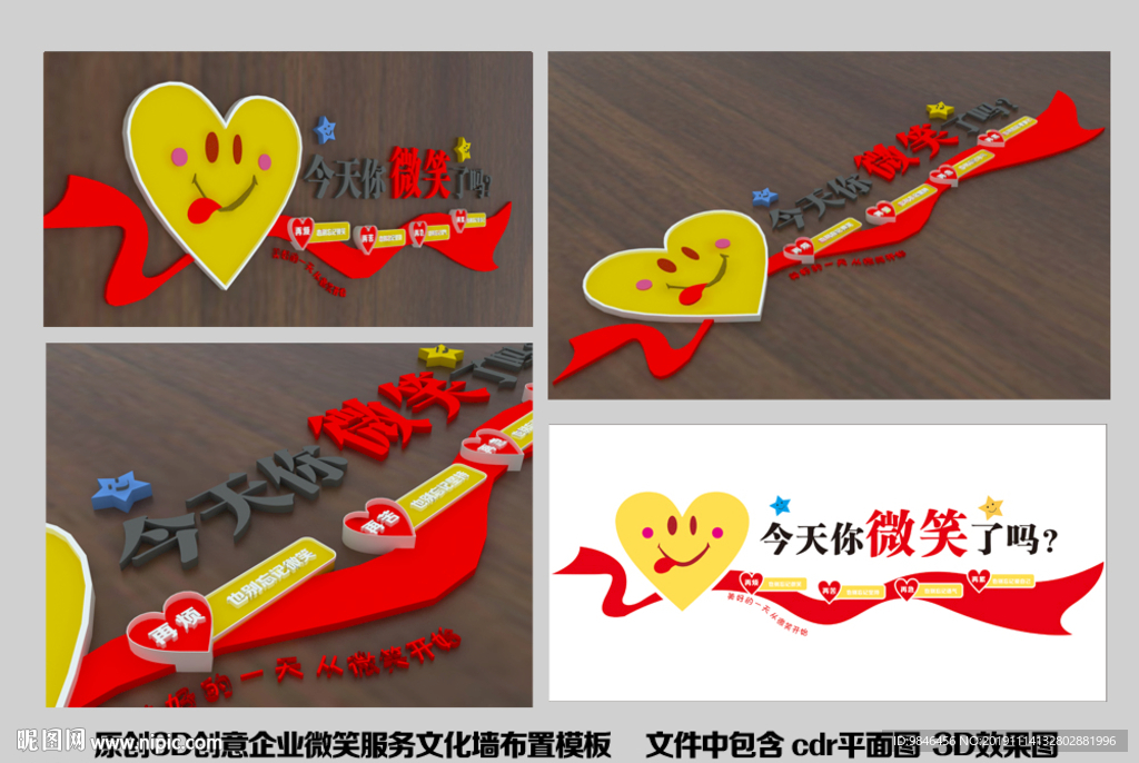 3D创意企业微笑服务文化墙