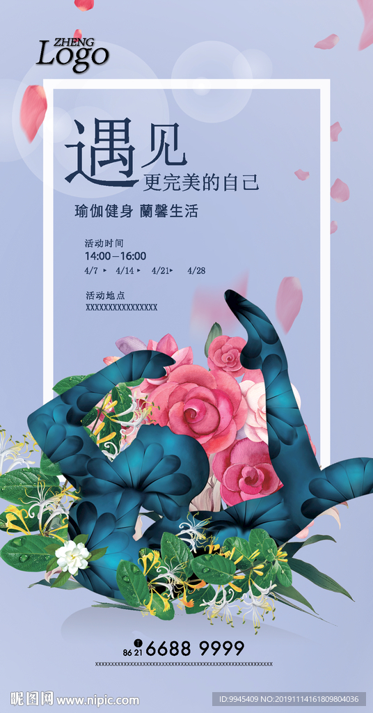 瑜伽微信海报