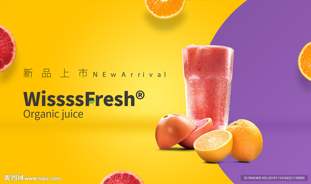 果汁海报 banner