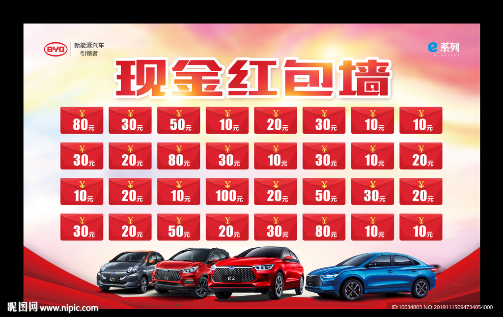 现金红包墙