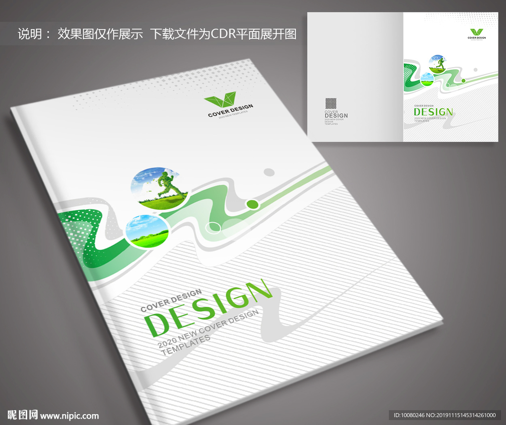 绿色封面设计
