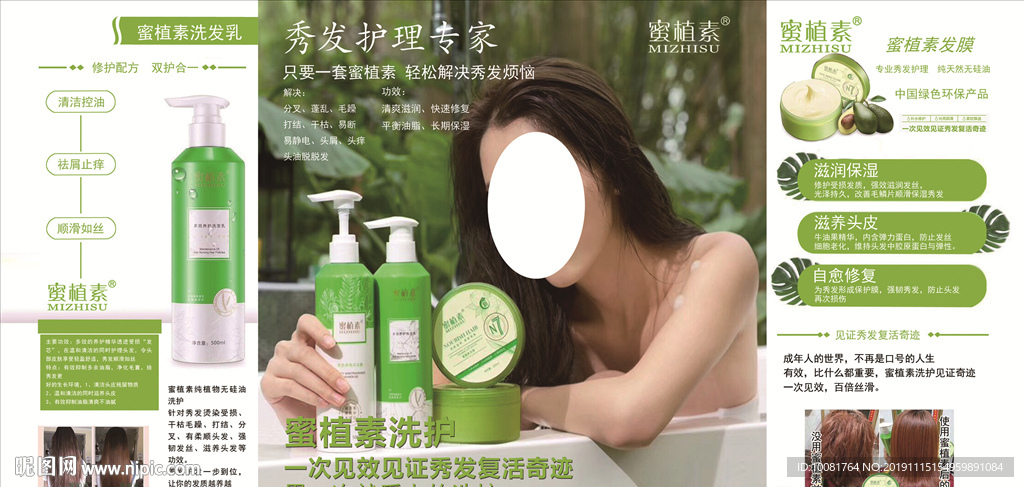 蜜植素