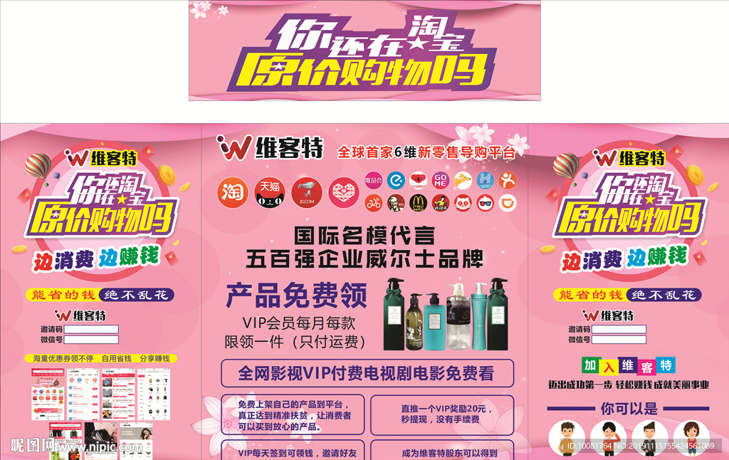 维客特