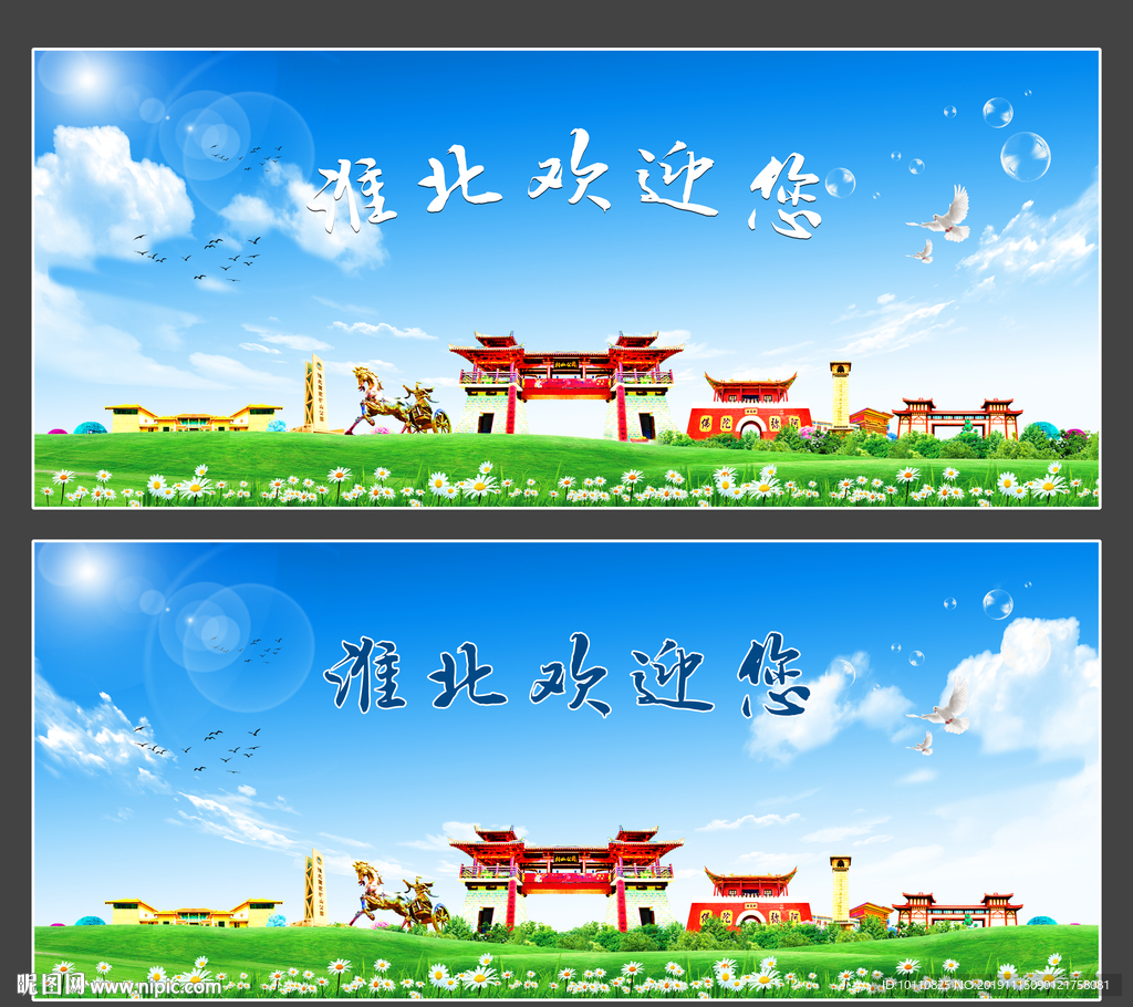 淮北