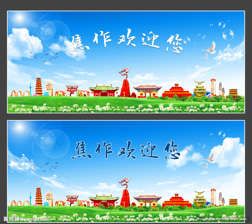 焦作
