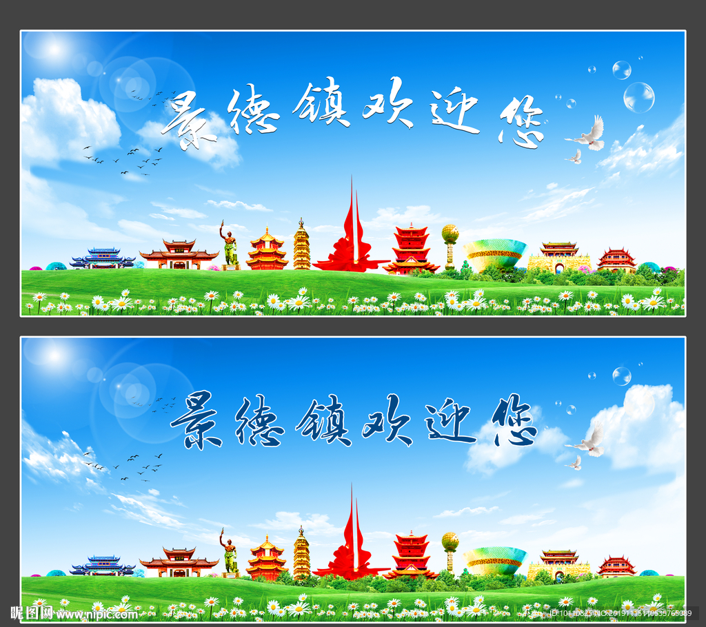 景德镇