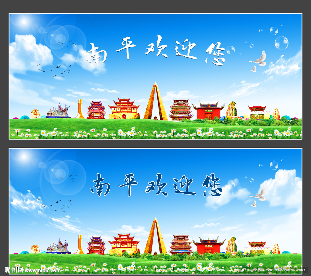 南平
