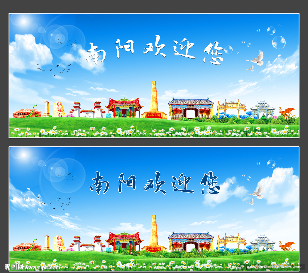 南阳
