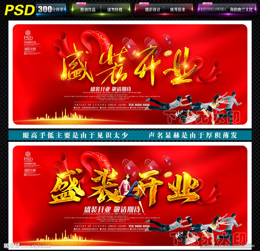 盛装开业