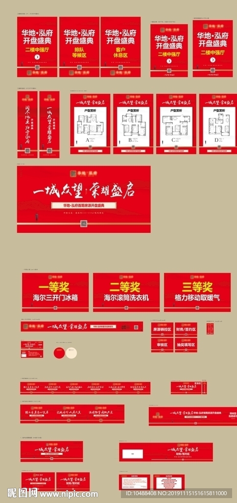 开盘 物料 桁架 展架 地产