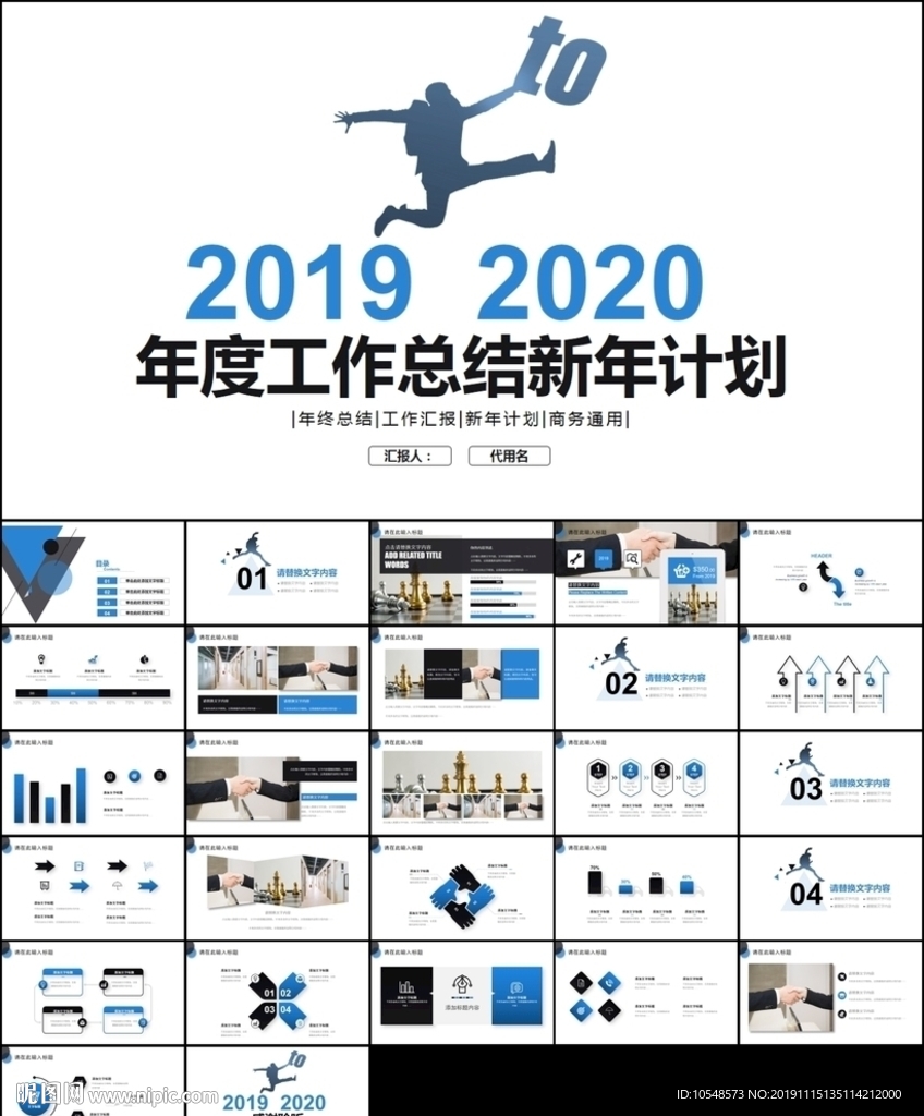新年计划年终总结ppt