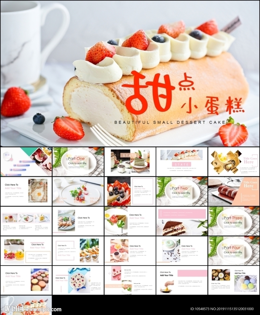 美食甜点下午茶动态PPT模板