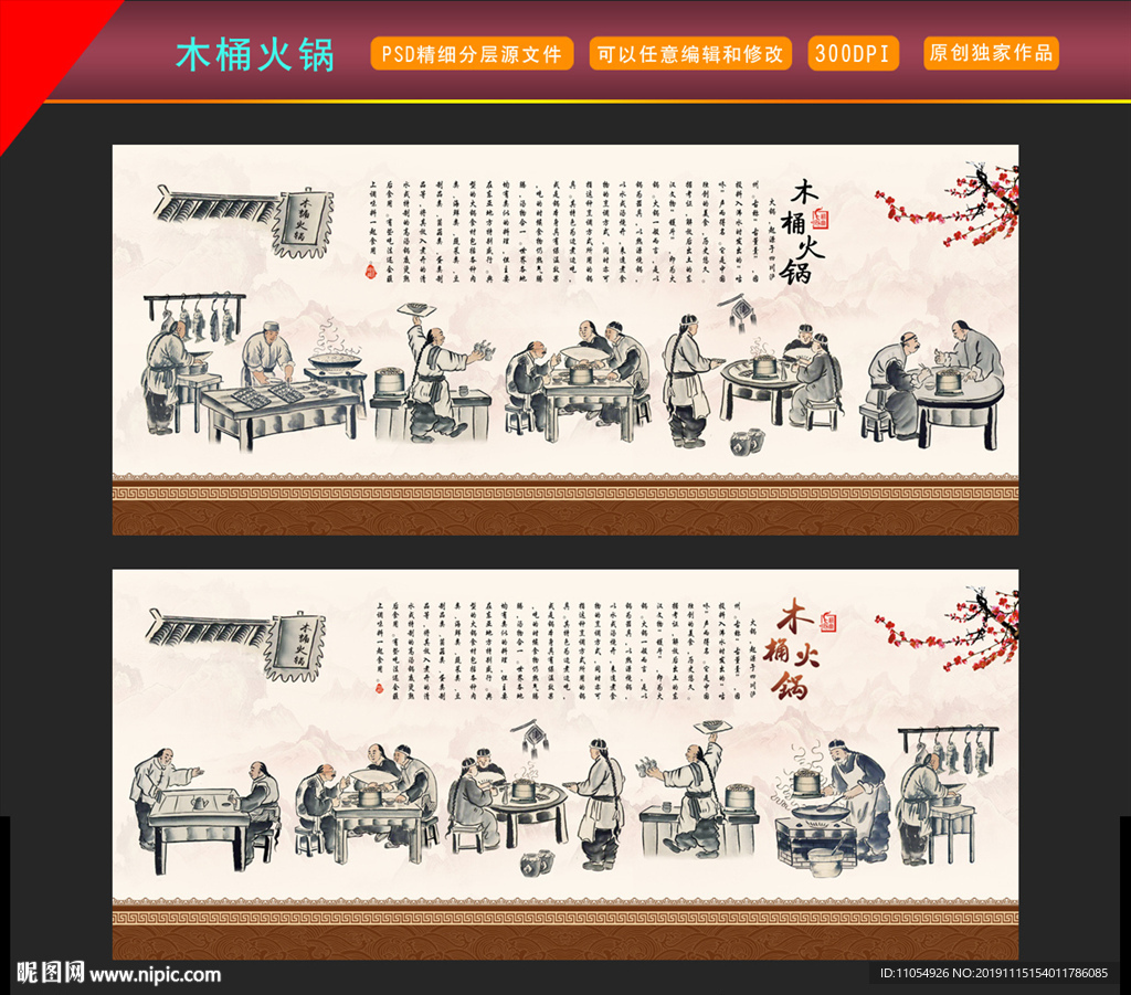 木桶火锅