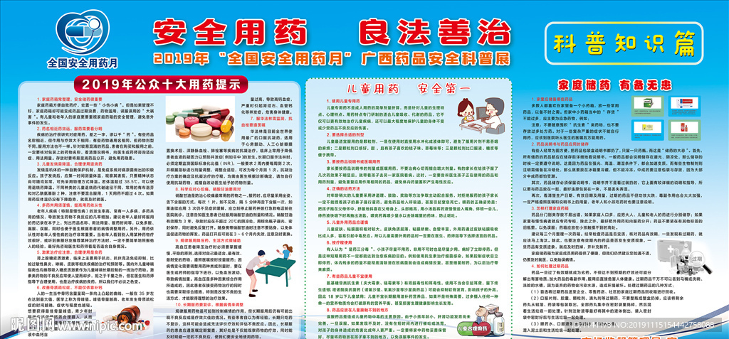 安全用药 良法善治