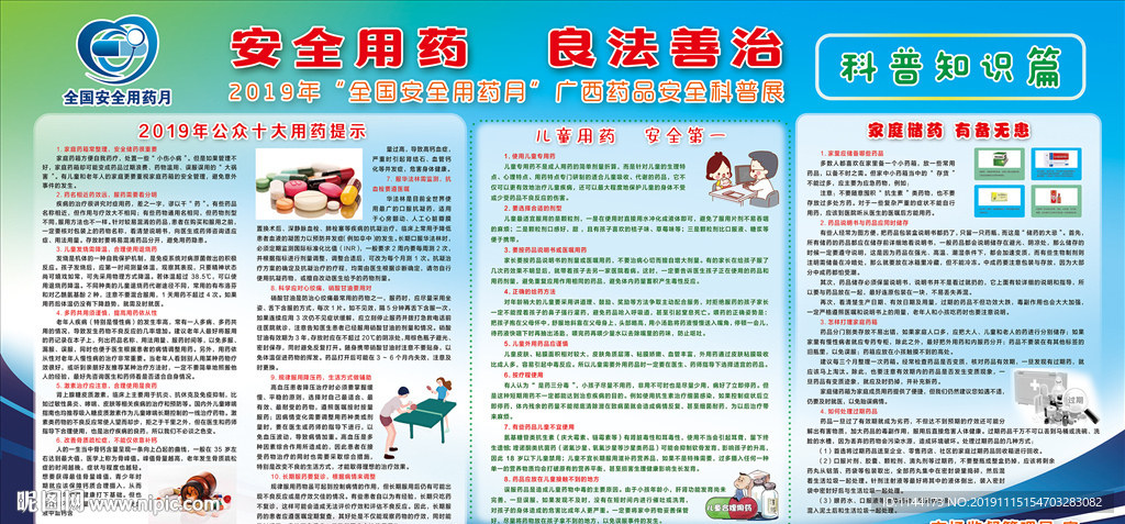 安全用药 良法善治