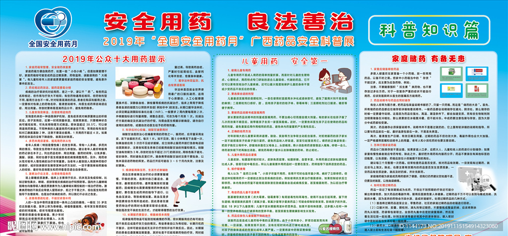 安全用药 良法善治