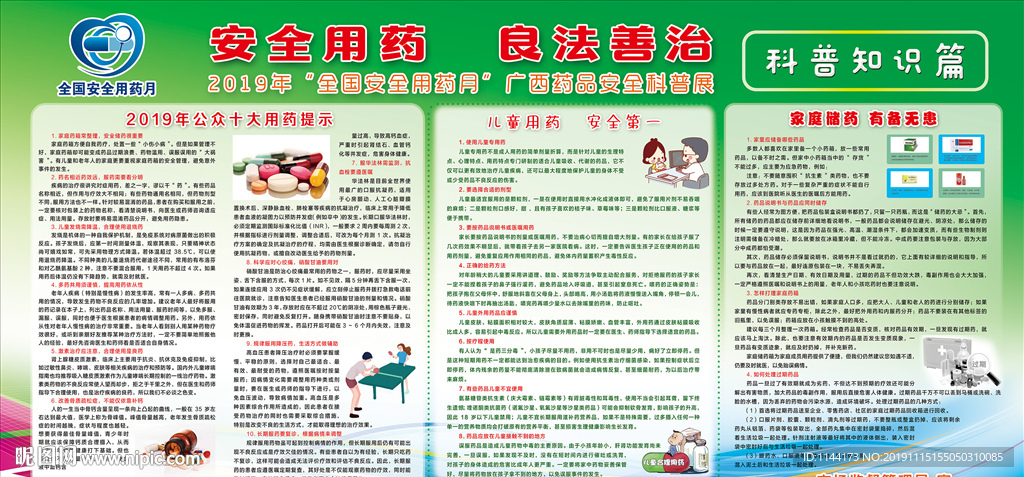 安全用药 良法善治