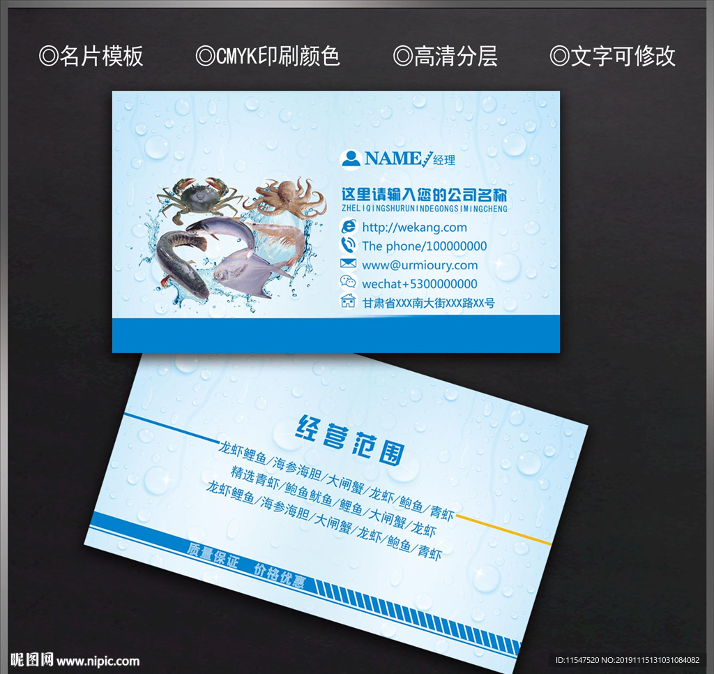 水产名片
