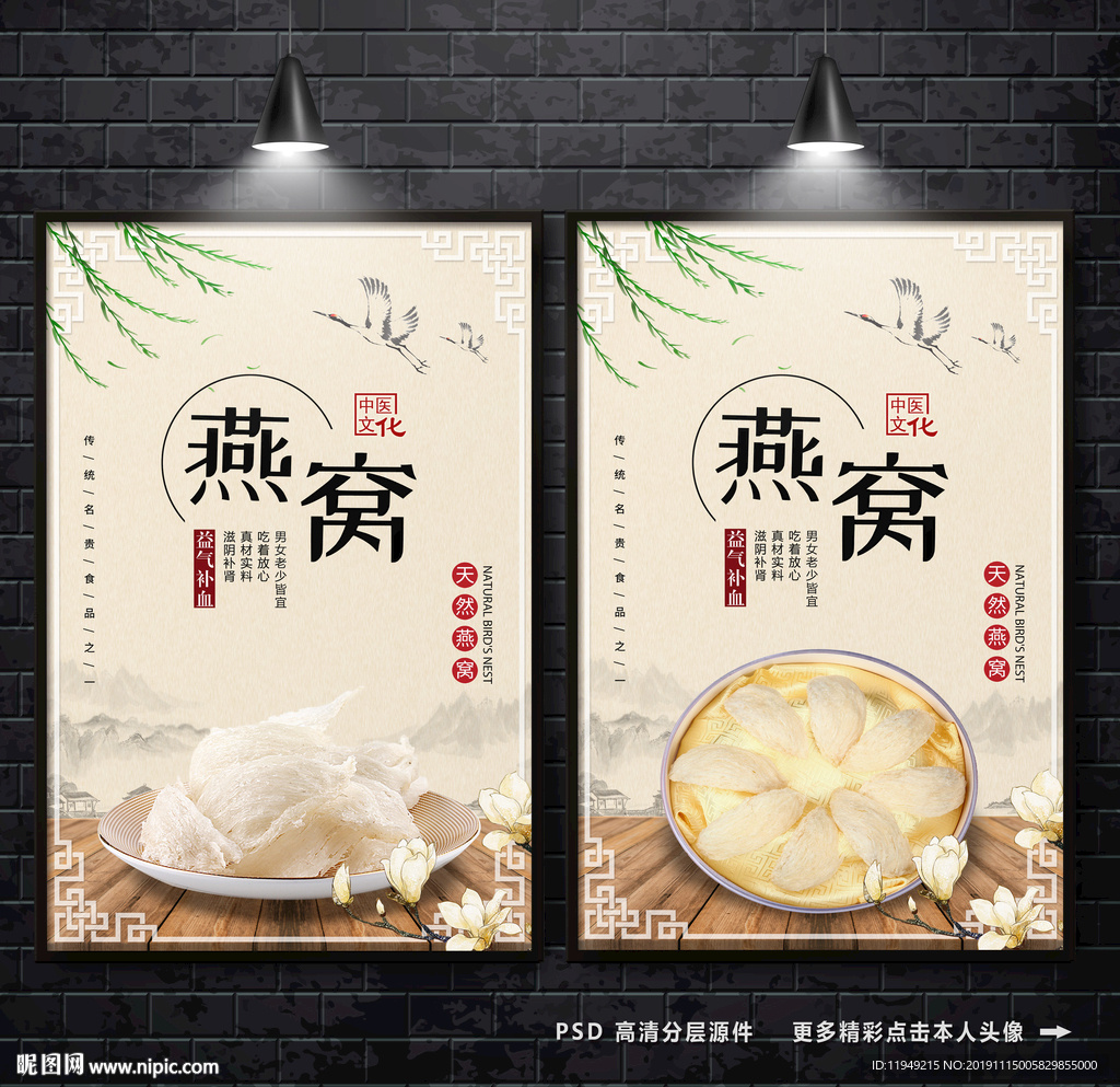 燕窝海报 白燕窝 燕窝展板