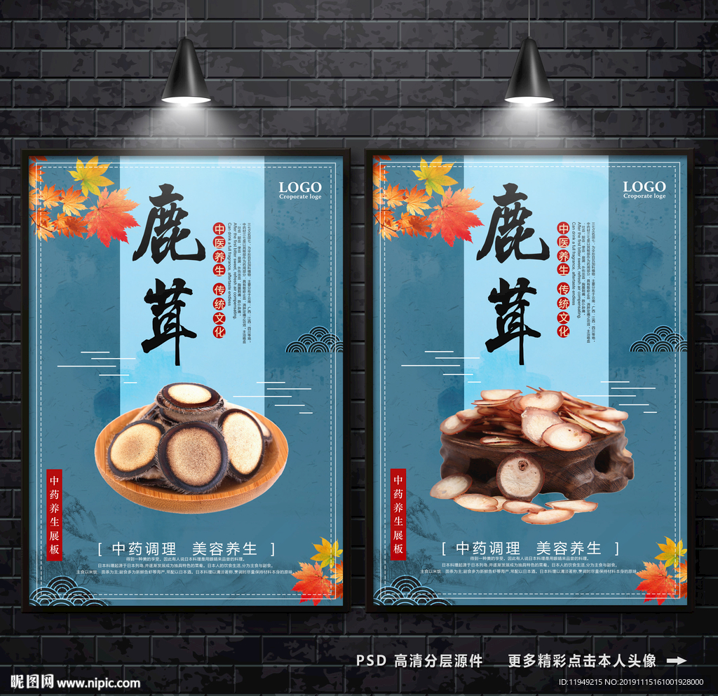 鹿茸海报 中药鹿茸 药材展板