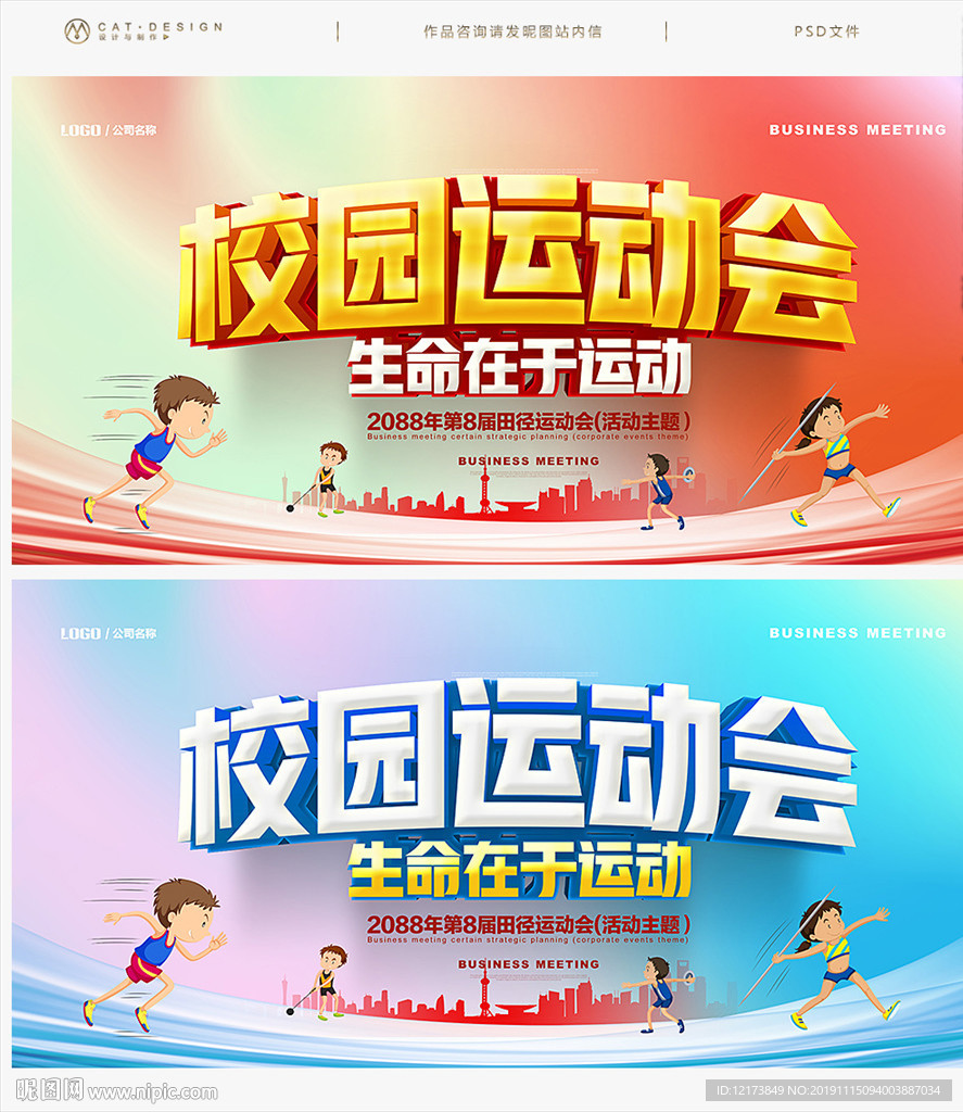 校园运动会