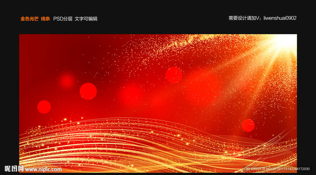 红底金色线条