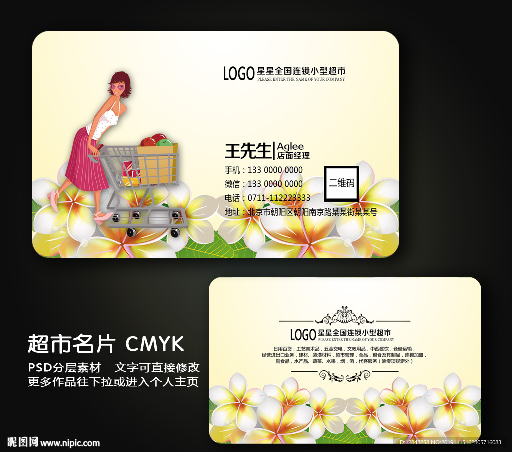 超市名片